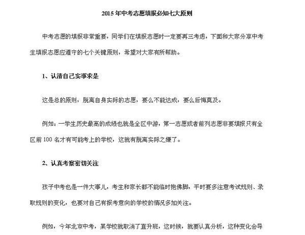 中考何时填志愿?_360问答