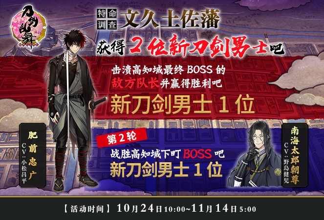 邂逅肥前忠广与南海太郎朝尊《刀剑乱舞-ONLINE-》新刀剑男士介绍