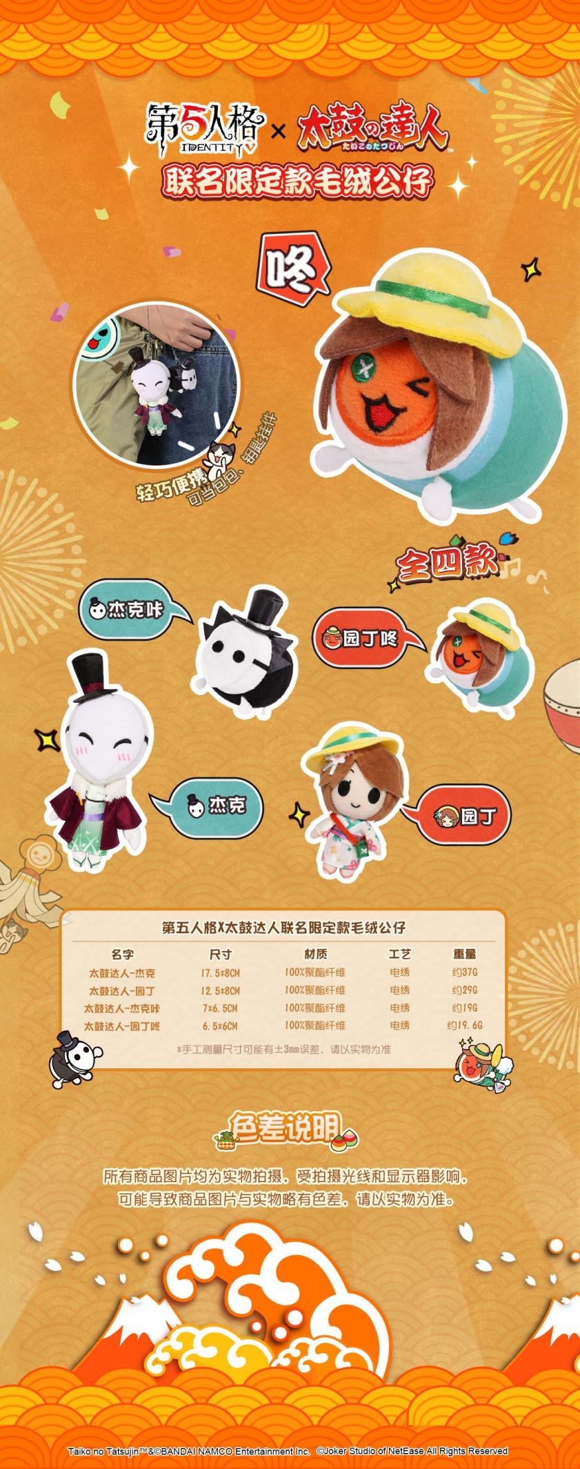 第五人格x太鼓达人联名毛绒公仔-17