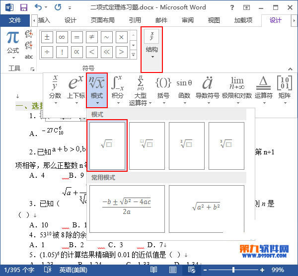 office教程 Word2013如何插入专业公式_360问