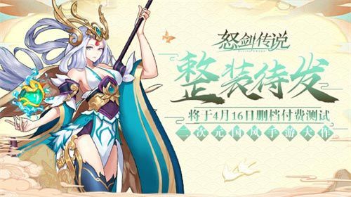 跨界邀约《怒剑传说》首测即将来袭