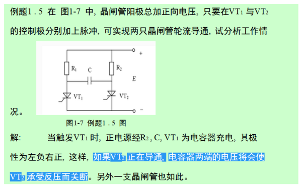 电力电子技术,关于晶闸管的题,蓝色部分的理解