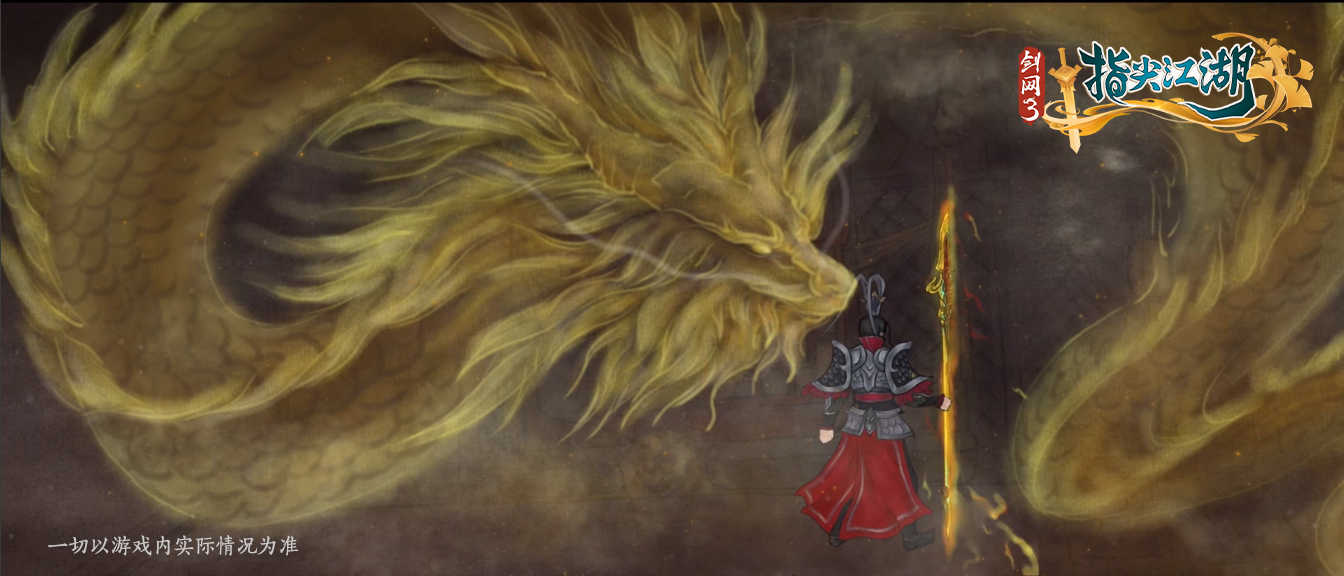 《剑网3：指尖江湖》【击鼓其镗】活动开启