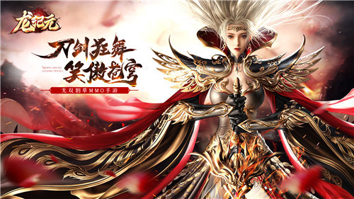 无双割草MMO《龙纪元》今日全平台首发