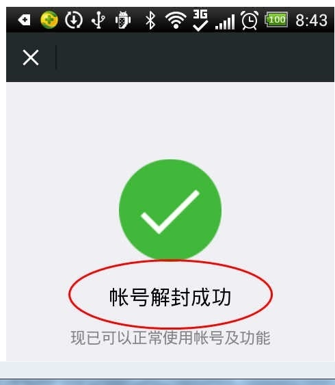 怎么申诉解除微信帐号保护_360问答