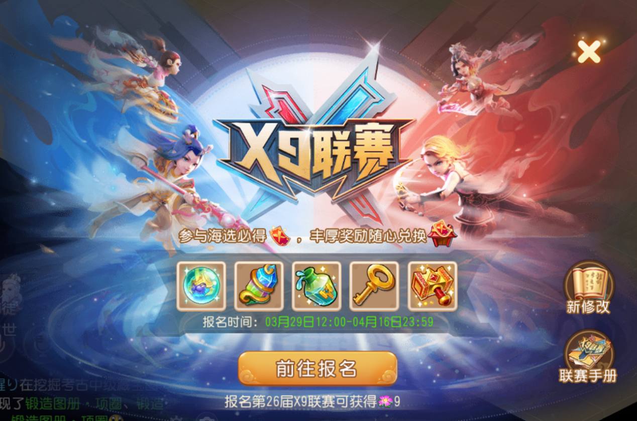新门派强势加入，《梦幻西游》手游第26届X9联赛报名火热进行中！