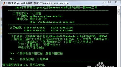 索尼l28h怎么获取root权限_360问答
