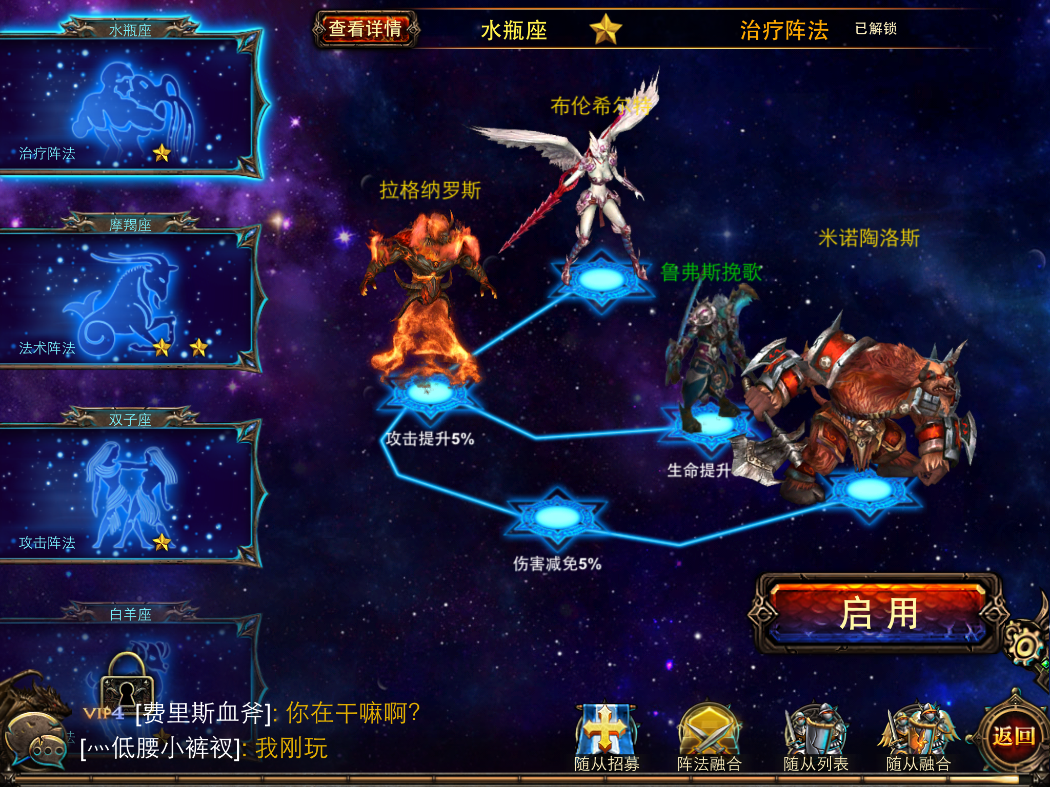 冰火王座众神炼狱_冰火王座技能_冰火王座阵法