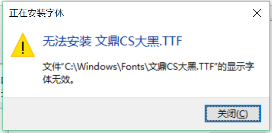 戴尔笔记本windows10系统,文鼎字体都安装不