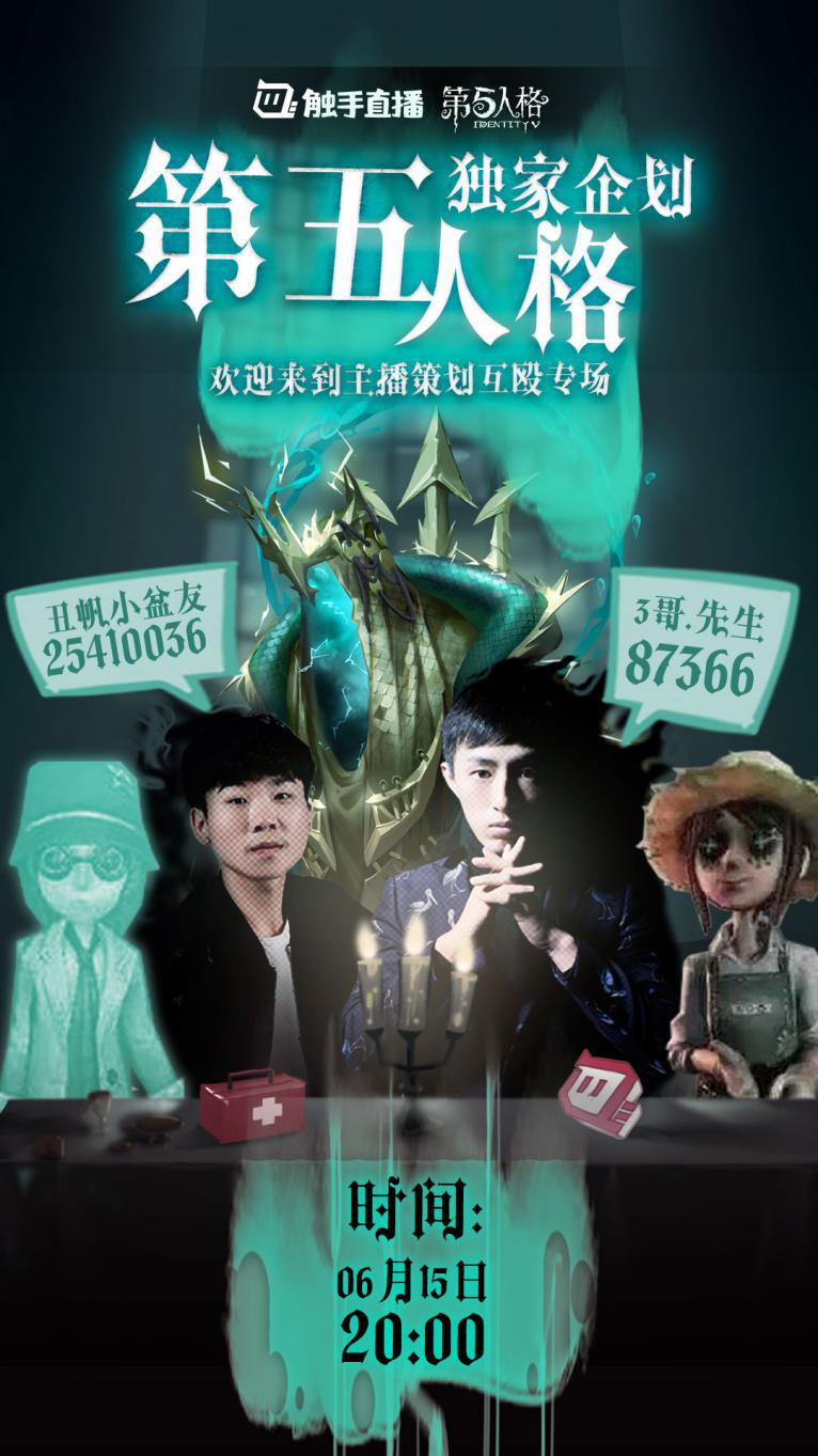 《第五人格》官博策划与触手主播大打出手，竟然是因为ta！