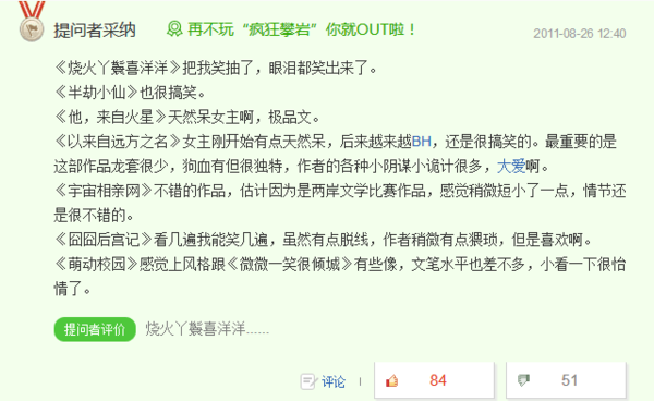 小说爱看的穿越女生和校园女生免费的搞笑的_意思发doge小说什么图片