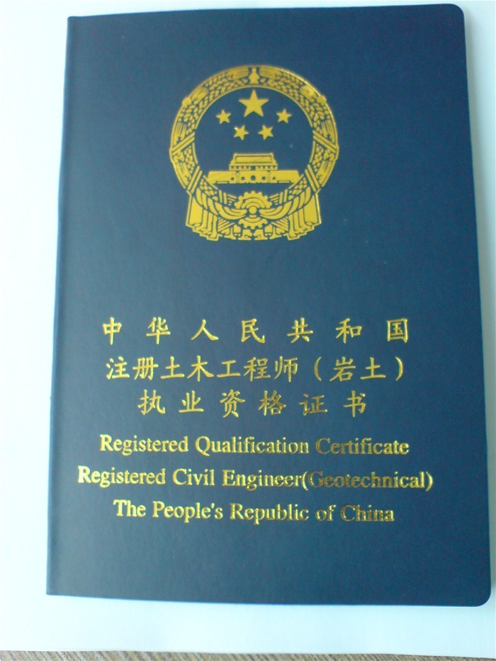 注册土木工程师岩土_注册土木工程师收入(2)