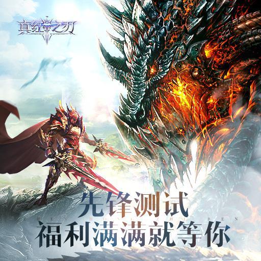 【有奖活动】《真红之刃》创意好评 赢取豪礼