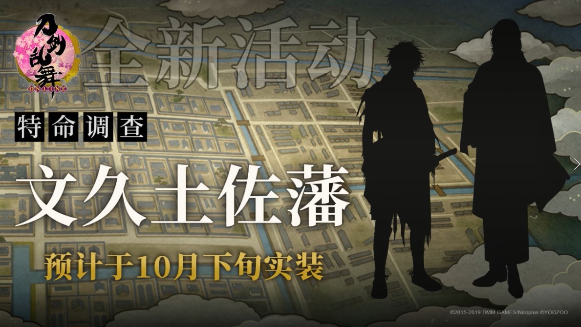 《刀剑乱舞》文久土佐藩活动PV首发