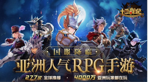 《十二战纪》2018国服进化手册