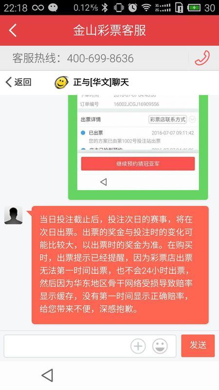 下了个金山彩票app,买了两注福利彩票。现在好