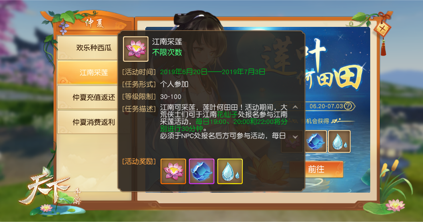 看《天下》手游仲夏系列活动天降雷钻！