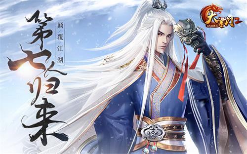 全新阵容扭转乾坤《大掌门2》七人阵容攻略
