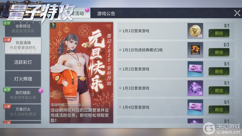 2020年元旦快乐！ 《量子特攻》独家送上海量福利(2020年元旦快乐祝福语)