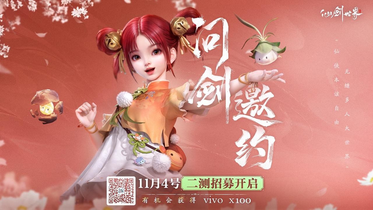 真无缝·3D国风写实游戏《仙剑世界》二测开启报名