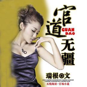 官道无疆