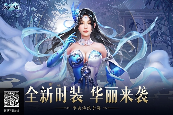 性感泳装首爆!《灵剑劫》全新时装来袭