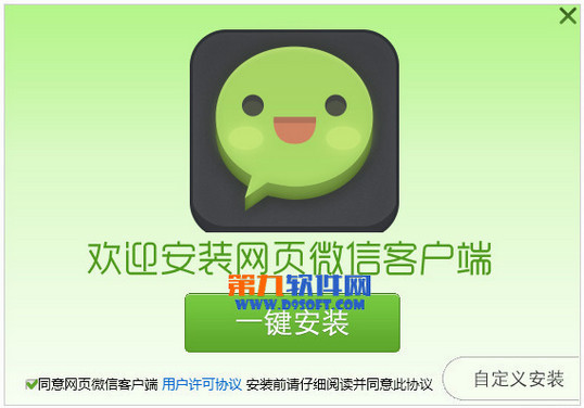 微信网页PC客户端安装技巧 聊天娱乐两不误_