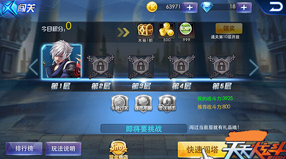 天天炫斗