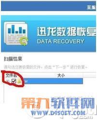 迅龙数据恢复软件安卓_迅龙数据恢复软件 iphone_迅龙手机数据恢复
