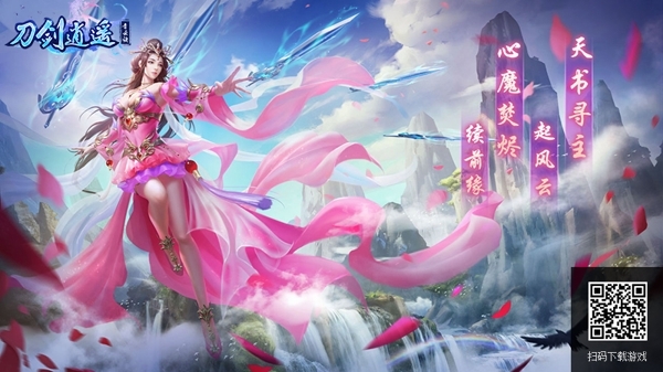 团队竞技巅峰对决《刀剑逍遥》神魔战场揭秘