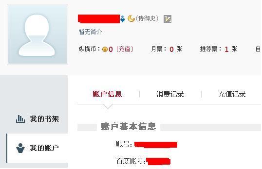 纵横中文网作者自己的用户名怎么看?_360问答