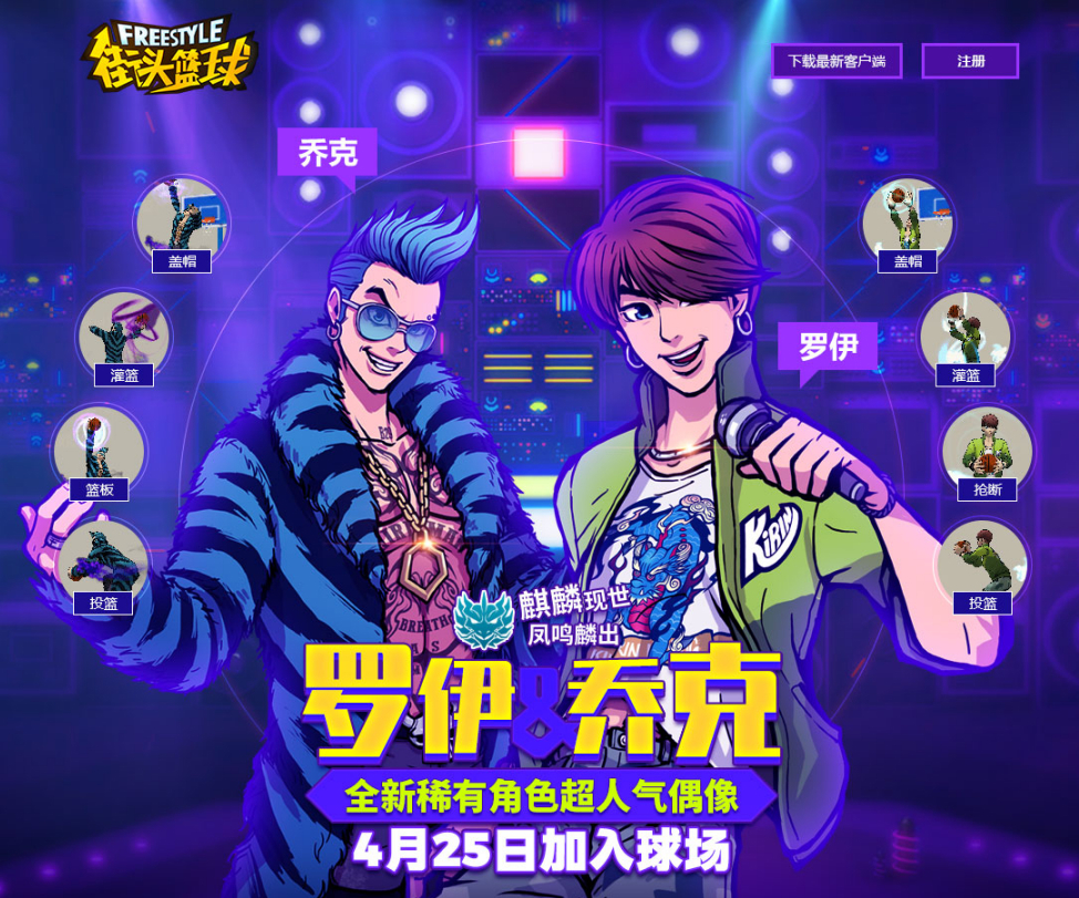 15大活动引爆《街头篮球》劳动节版本