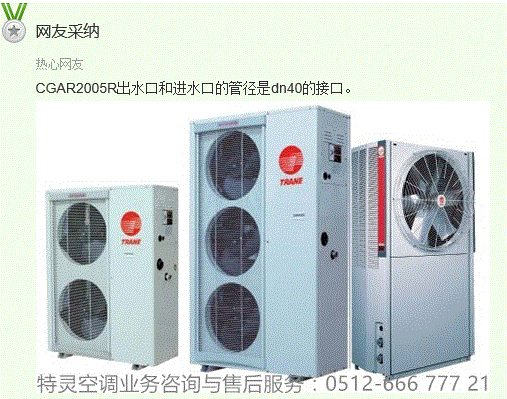 特灵空调销售待遇如何_特灵空调待遇好吗_特灵空调维修电话