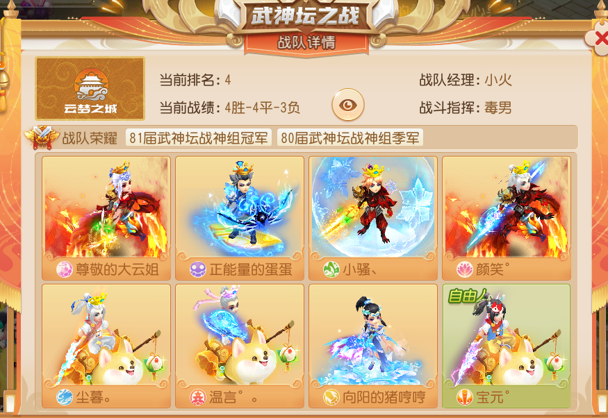 《梦幻西游》手游武神坛巅峰联赛S6云梦之城专访：每一个八强战队都是可敬的对手