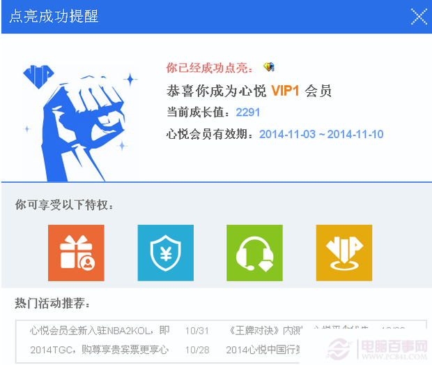 DNF心悦vip1会员怎么领取 dnf7天心悦会员领取