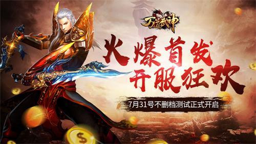 7月31日万道武神首发开启——仙魔纷争，大战将起