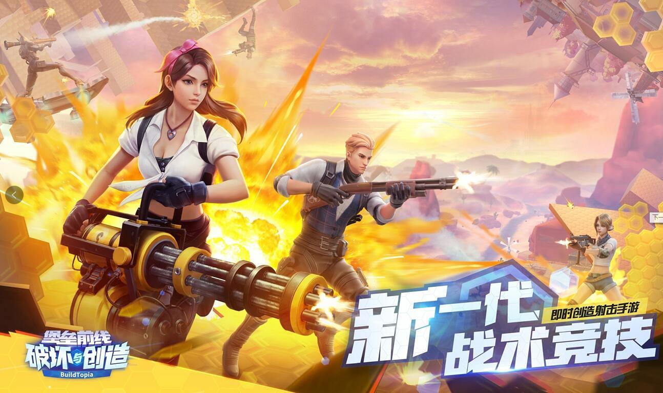 《堡垒前线：破坏与创造》明日全平台公测 桌面互通版即将推出(堡垒前线破坏与创造破解版)