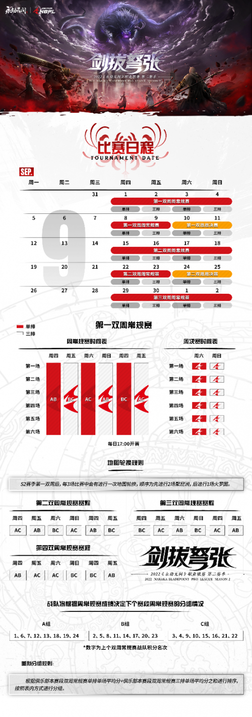 永劫无间NBPL第二赛季今日开赛，直播平台观赛赢好礼