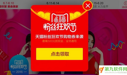 2016京东618福利怎么得 京东粉丝节活动攻略