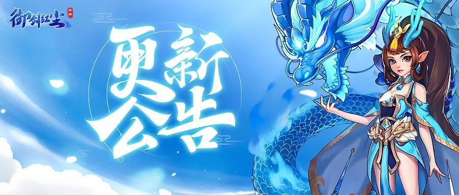 《御剑红尘》手游 11月22日游戏更新公告
