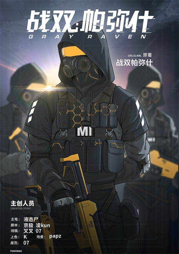 《战双帕弥什》连载漫画-多米尼克的孤儿03