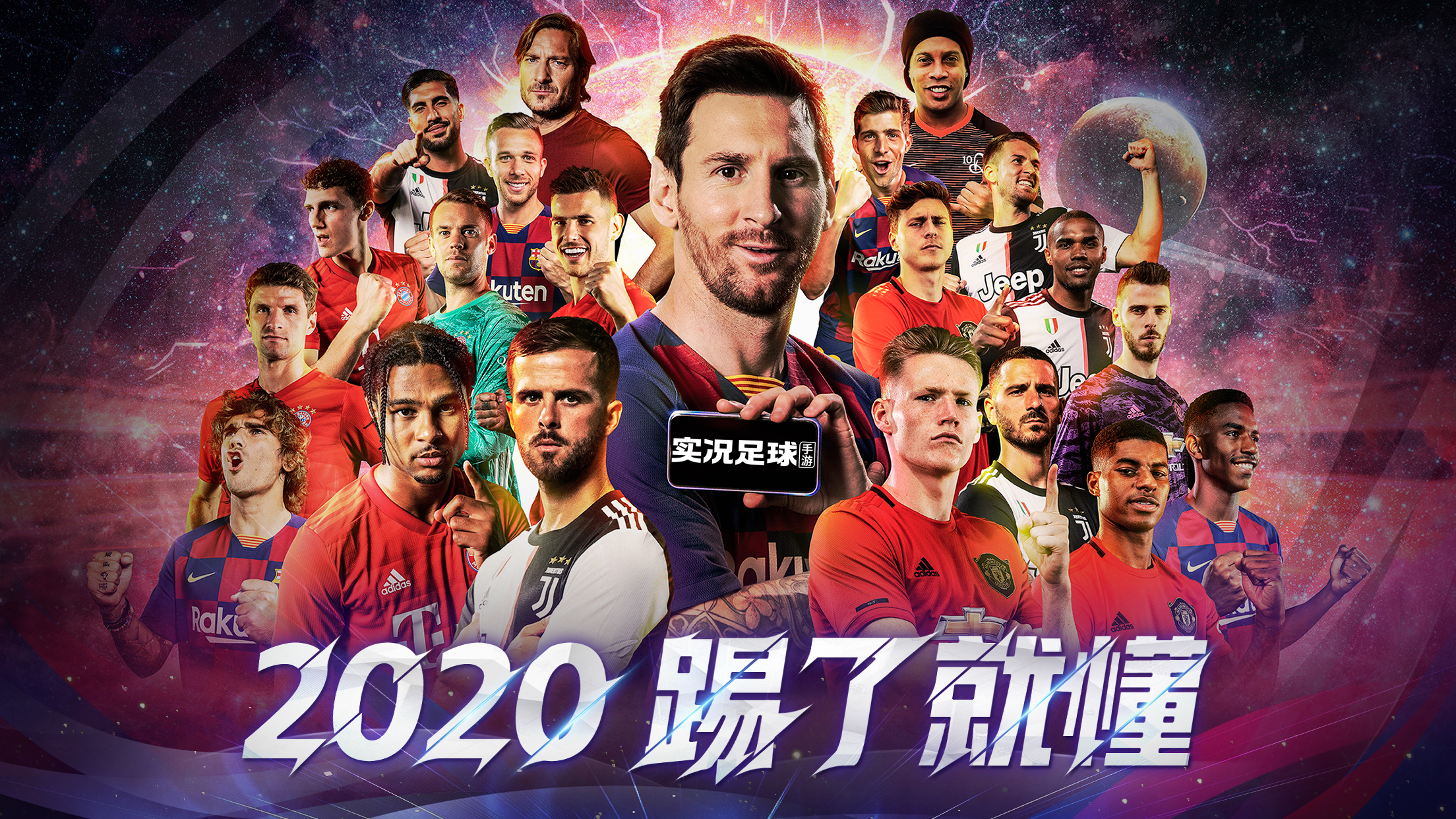 豪门领衔，实况足球手游2020明日公测！