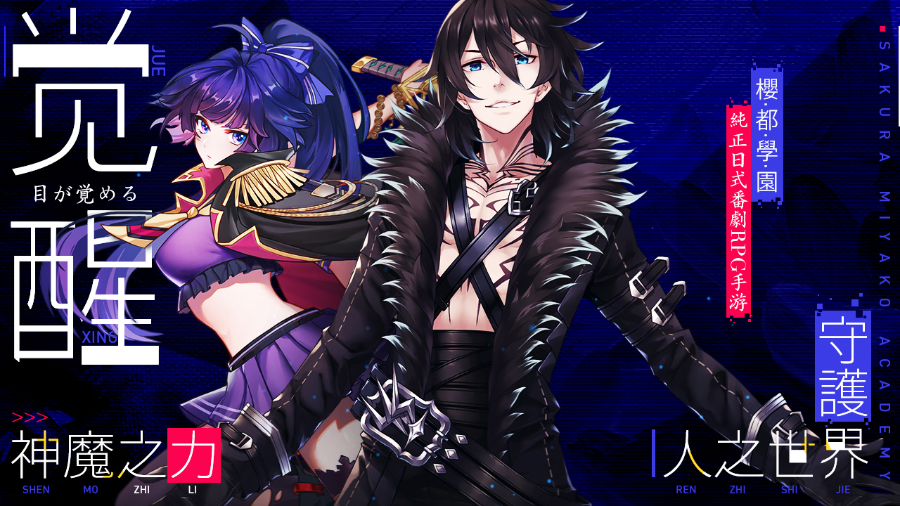 重磅！浸入式日式番剧手游《樱都学园》公测提档！