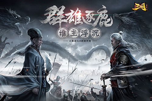 《三国单机版》评测：主打战中策略模式