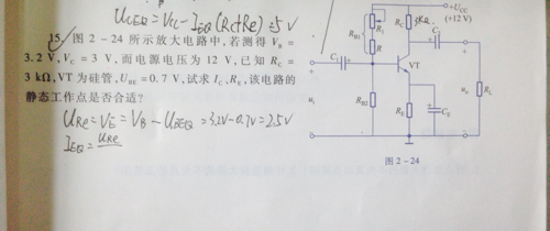 分压式偏置放大电路的静态工作点这道题目怎么