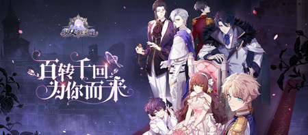 全新女性向剧情手游《少女的王座》今日梦幻开测！(女性向剧情音声)