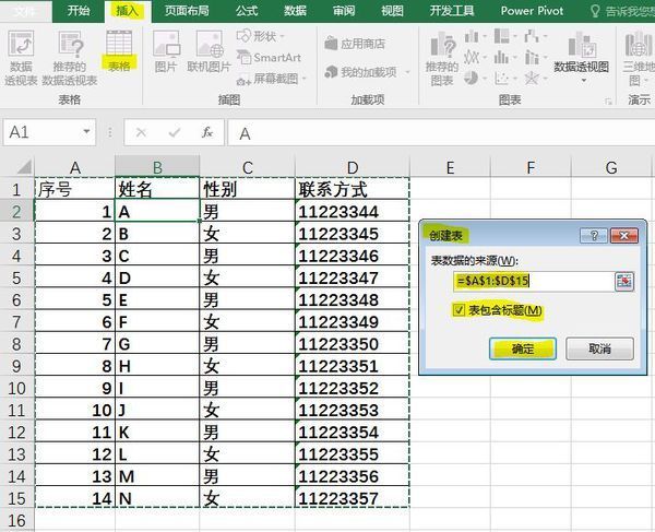 如何在excel中创建表格区域_360问答