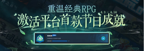 青春回忆，经典RPG专场限时开启