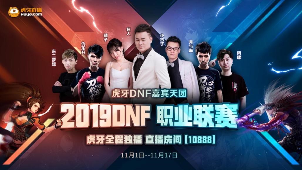 2019DPL联赛赛事全介绍，众明星主播云集及重磅节目开启