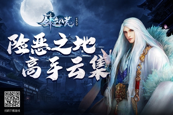 高手云集灵兽岛《剑逆八荒》最险恶之地